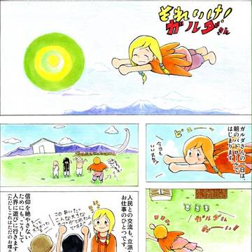 それいけ！ガルダさん。