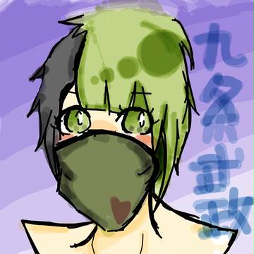厚塗り九条さん