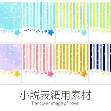 小説表紙用フリー素材10