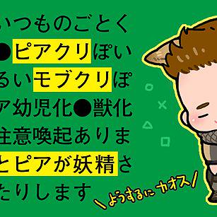 【腐向け】ばいおついったまとめほか3