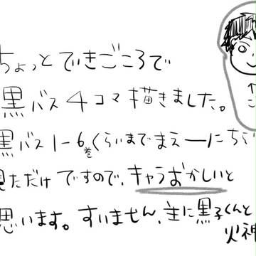 ばすけ