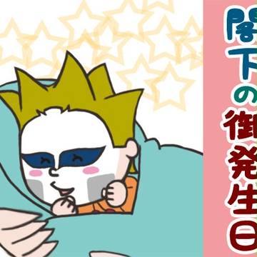 サタンさん２