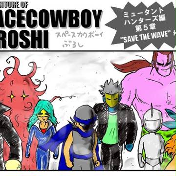 スペースカウボーイぶろしvol.14