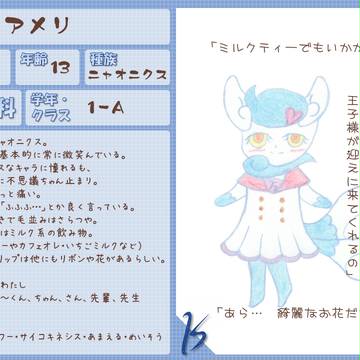 【ぽけスク】アメリ【中等科】