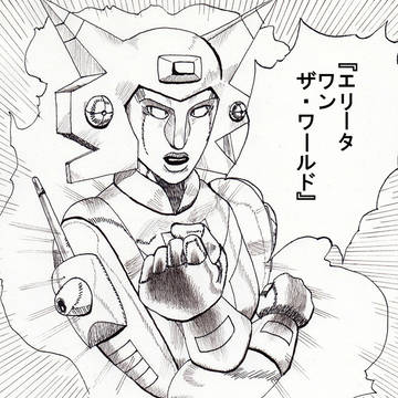 エリータワン