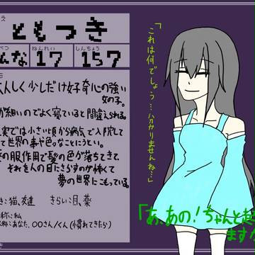 【ぴくにっき】 ともつき 【夢の放浪者】