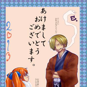 久し振りのサンナミ