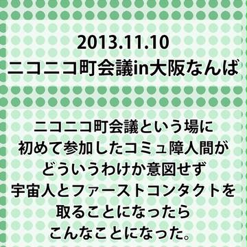 初めて目にした地球外生命体はそれはそれは黒かった。