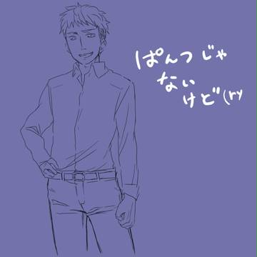ぱんつはいてない