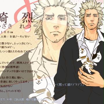 【恋結び】 伊崎 烈 【成就】
