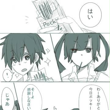 遥貴でポッキーゲーム