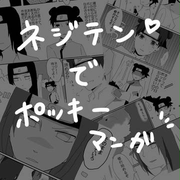11/11 ポッキー漫画