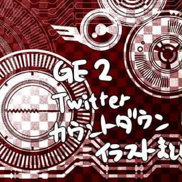 GOD EATER2　Twitterカウントダウンイラストまとめ