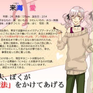 【恋結び】来海愛【未縁】
