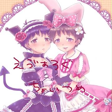 エヴァつめ