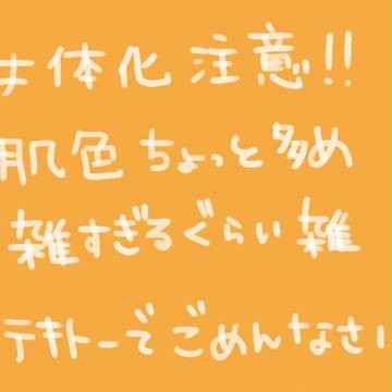 【黒バス】にょたりまちゃんのお風呂【性転換注意】