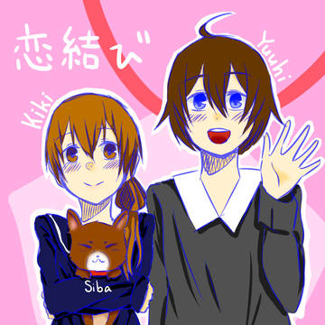 【こいむすび】　恋人ができました！！