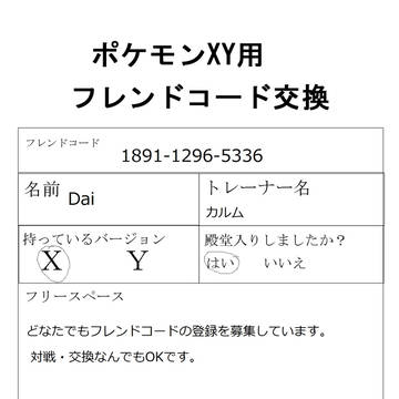 フレンドコード交換の募集