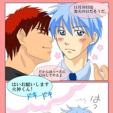 【黒バス】ドキドキしたけど