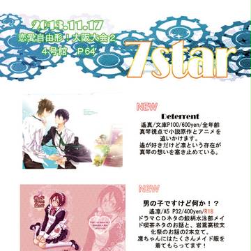 恋愛自由形大阪２おしながき