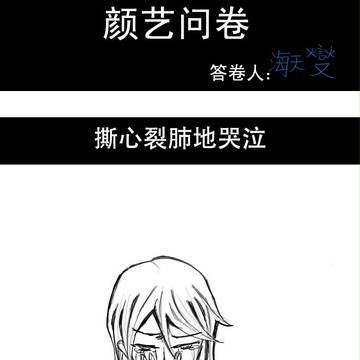 颜艺问卷yoo
