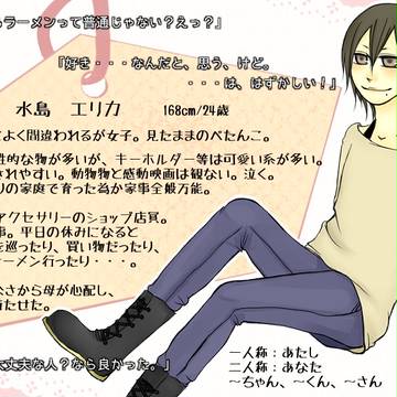 【恋結び】水島エリカ【成就】