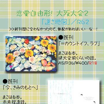 11/17 [恋愛自由形!]参加のお知らせ