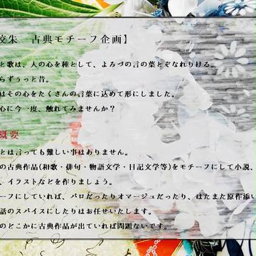 【PP】狡朱古典モチーフ企画