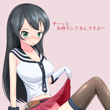 阿賀野が待ってる