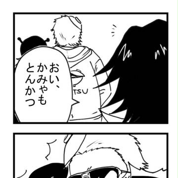 かまもとんかつの受難