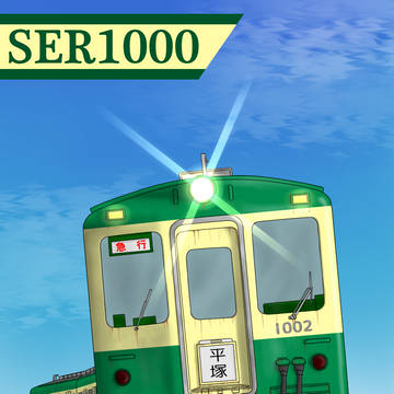 相武急行電鉄1000形【架空】