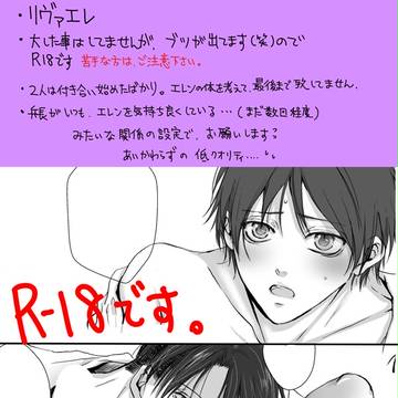 【リヴァエレ】おとなのからだ【R18】