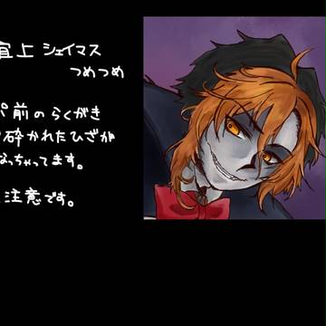 シェイマスだかウィリアムだか詰め