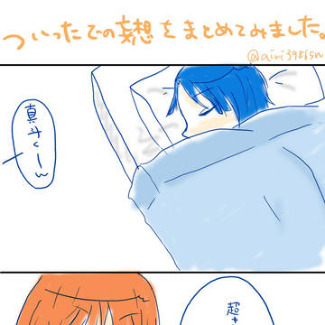 らくがき真春