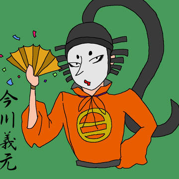 今川義元