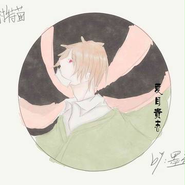 夏目贵志