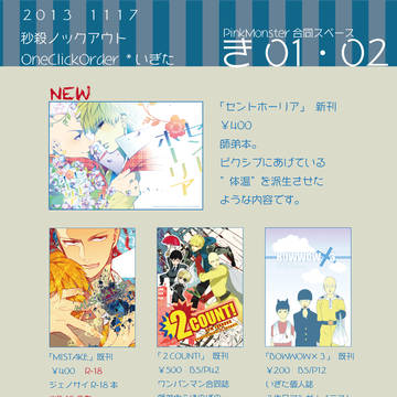 【11/17 秒殺ノックアウト】お品書き