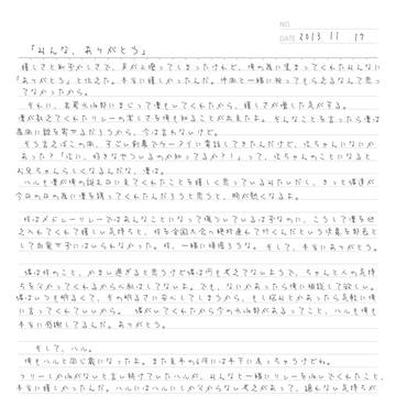真琴の手紙