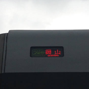 北長瀬事件　証拠物件