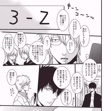 【銀土】先生の初恋【ぱっつち】