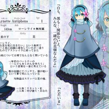 【プラス】リネット【ローレライ・無所属】