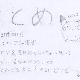 落書きまとめ