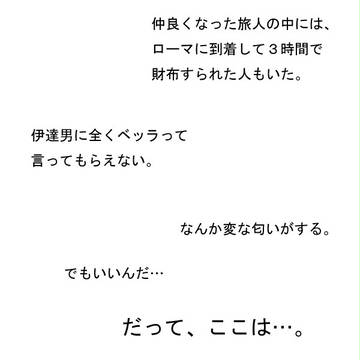 【実録ヘタリア】ぶらり路地裏２人旅(南イタリア編)