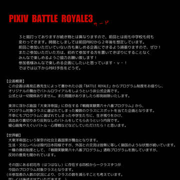 【企画予告】PIXIV BATTLE ROYALE3