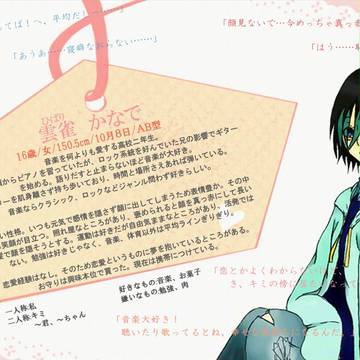 【恋結び】雲雀 かなで【成就】