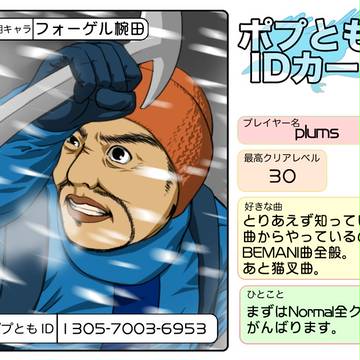 ポプとも
