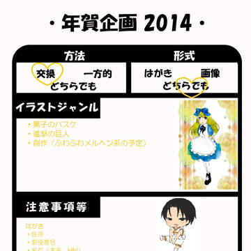 年賀状企画2014