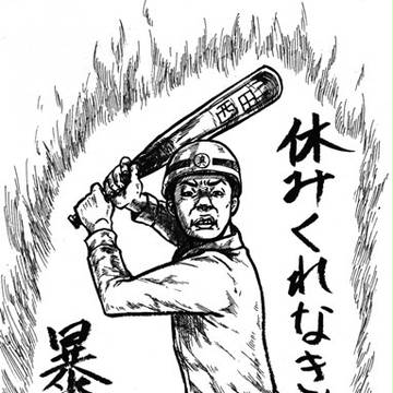 怒りの西田(笑)