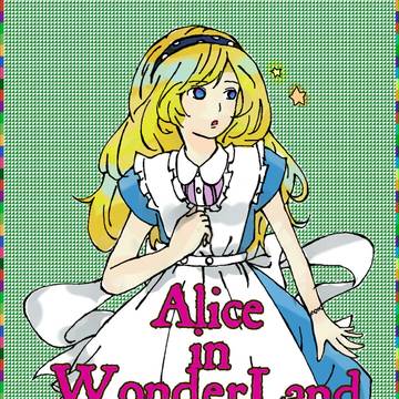 アリス