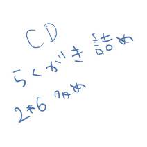 落書き詰め